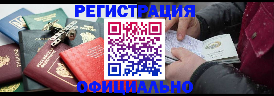 прописка иностранных граждан в Арамили