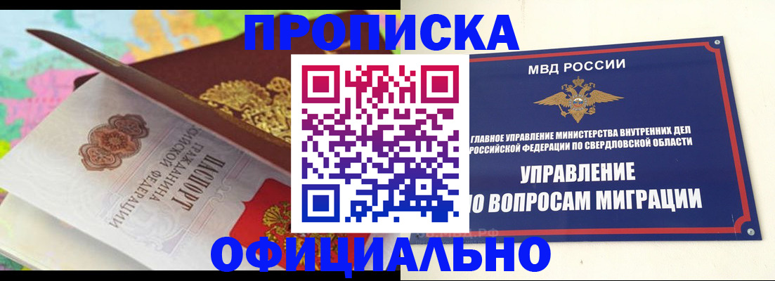 прописка в квартире в Арамили