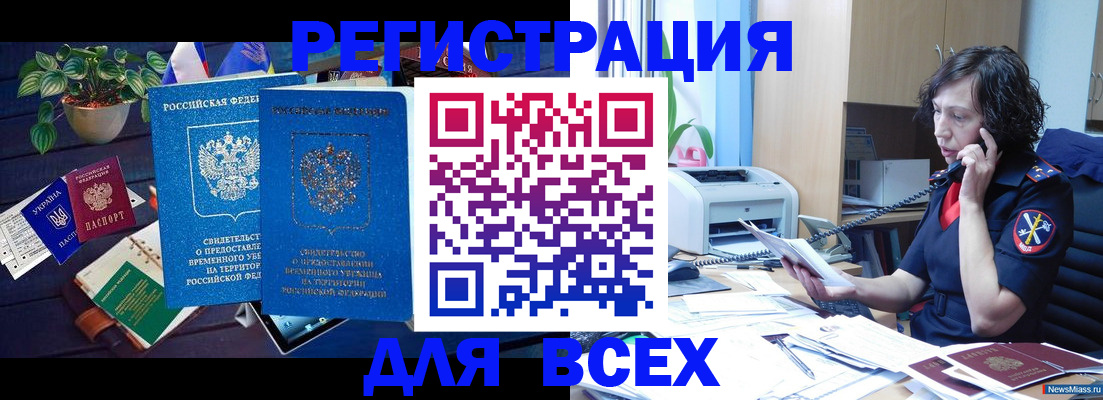 временная регистрация недорого в Арамили