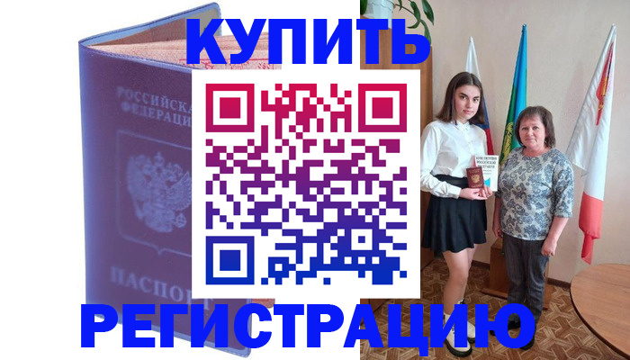 временная регистрация надежно в Арамили